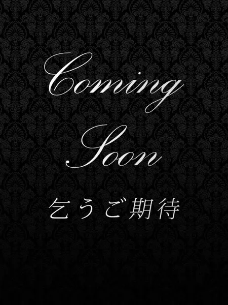 木内くれは