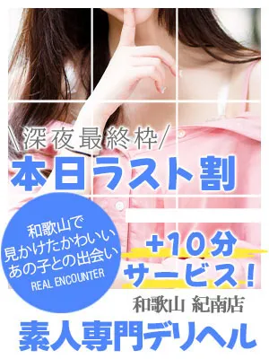 ラスト割