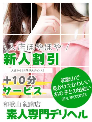 入店から3日間新人割