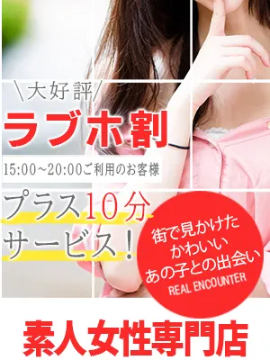 ラブホ割