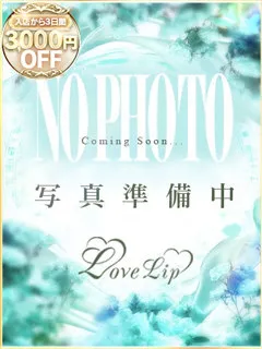 めい/21歳 - (ラブリップ)