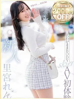 里宮れんの紹介写真