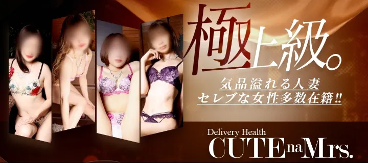 キュートなミセス - イメージ