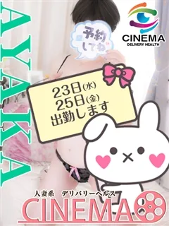 あやか/45歳 - (シネマ - 高岡ぽっちゃりデリヘル)
