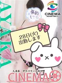 あやか/45歳 - (シネマ - 富山ノーマルデリヘル)