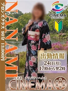 ななみの紹介写真