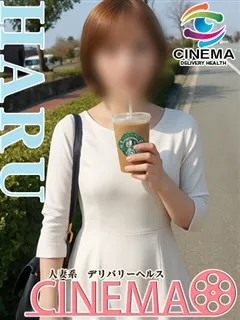 はるの紹介写真