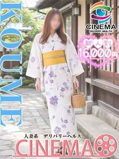 こうめの紹介写真