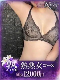 桜子【さくらこ】/41歳 - (ギャルズネットワーク)