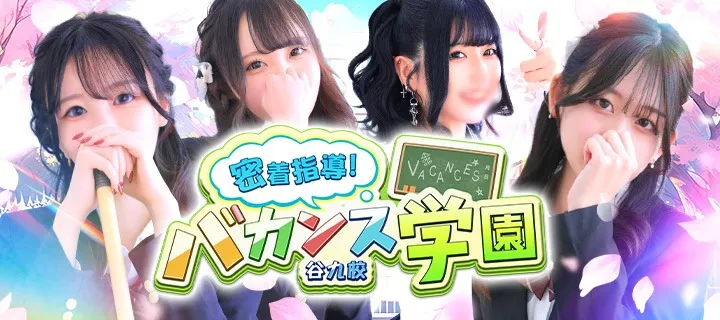 バカンス学園 - イメージ