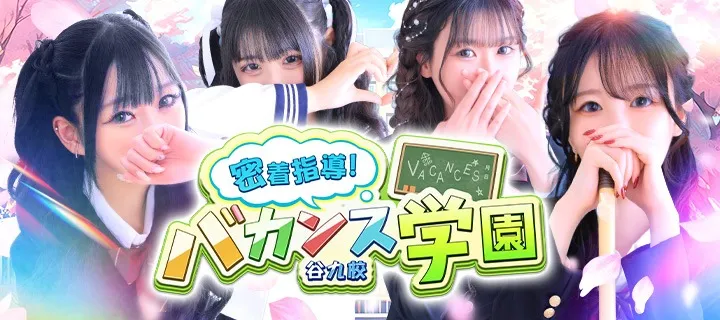 バカンス学園 - イメージ