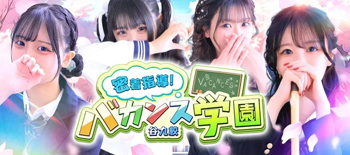 バカンス学園 - イメージ