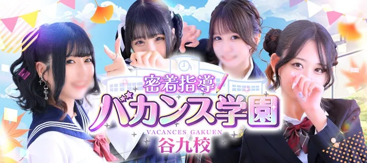 バカンス学園紹介写真