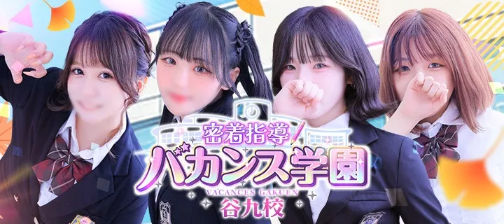 バカンス学園紹介写真