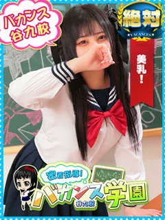 まお/19歳 - (バカンス学園)