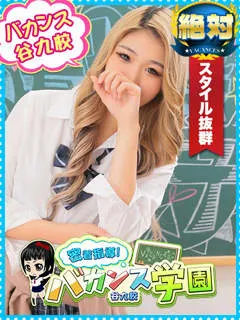 あいる/18歳 - (バカンス学園)