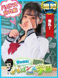 める/22歳 - (バカンス学園)