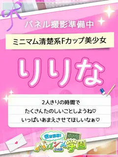りりな/19歳 - (バカンス学園)