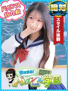 ひなみ/20歳 - (バカンス学園)