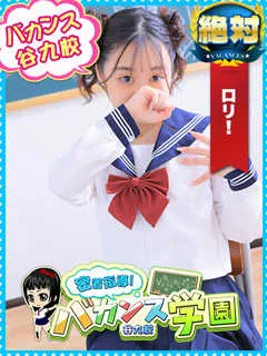 のぞみ/20歳 - (バカンス学園)