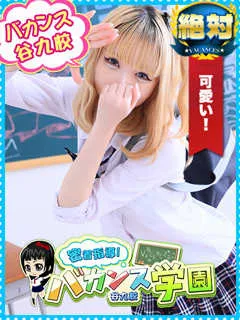 てとら/18歳 - (バカンス学園)