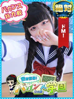 しずく/19歳 - (バカンス学園)