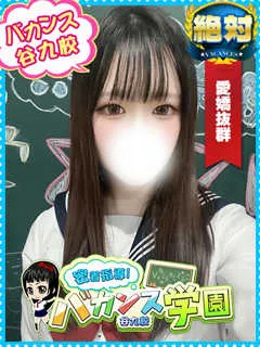 せりな/19歳 - (バカンス学園)