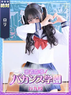 みゅな/18歳 - (バカンス学園)