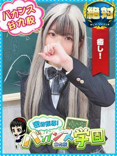 えま/24歳 - (バカンス学園)
