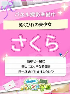 さくら/20歳 - (バカンス学園)