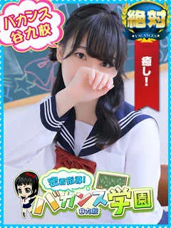 みい/20歳 - (バカンス学園)