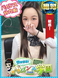 えるな/19歳 - (バカンス学園)