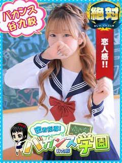 なな/19歳 - (バカンス学園)