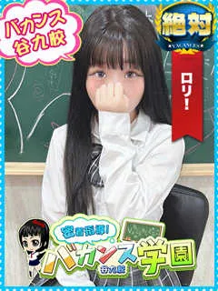 もか/18歳 - (バカンス学園)