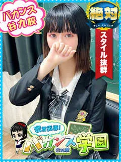 さら/20歳 - (バカンス学園)