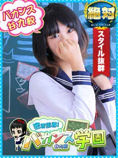 さら/20歳 - (バカンス学園)