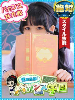 るしぇ/18歳 - (バカンス学園 - 汐見橋ノーマルデリヘル)