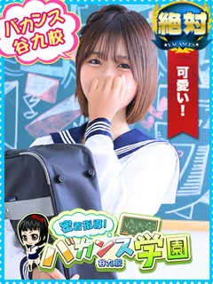ゆめの/18歳 - (バカンス学園)