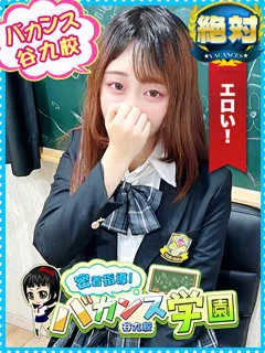 らむにゃ/18歳 - (バカンス学園 - 南港東ノーマルデリヘル)