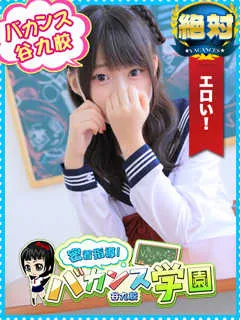 らむにゃ/18歳 - (バカンス学園)