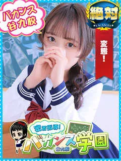 らん/20歳 - (バカンス学園)