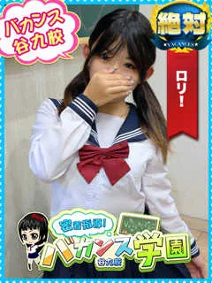 あいな/19歳 - (バカンス学園)