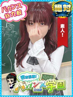 ももあ/18歳 - (バカンス学園 - 日本橋高級デリヘル)