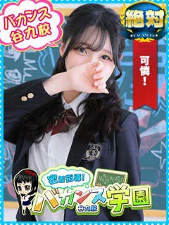 ふわり/21歳 - (バカンス学園 - 関大前手コキ・オナクラデリヘル)