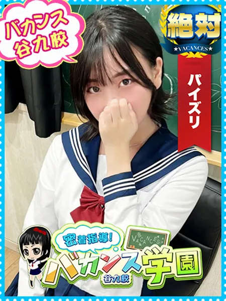 ぱいん