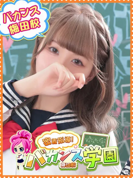 ゆき梅田