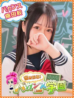 もか＠梅田/19歳 - (バカンス学園)