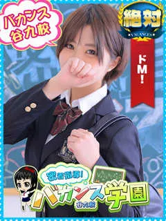 くいな/19歳 - (バカンス学園)