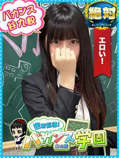 もか/18歳 - (バカンス学園)