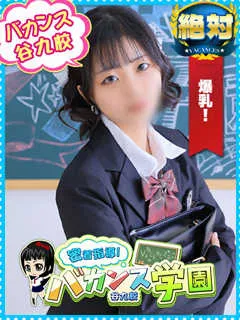 みるふぃ/20歳 - (バカンス学園 - 西中島ノーマルデリヘル)